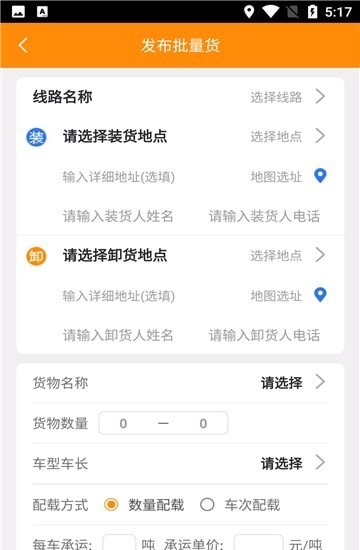 全盛货主货主端2