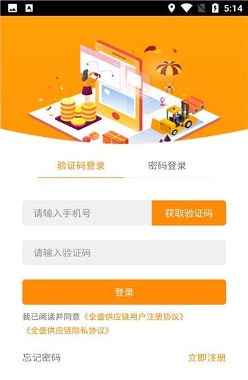全盛货主货主端3