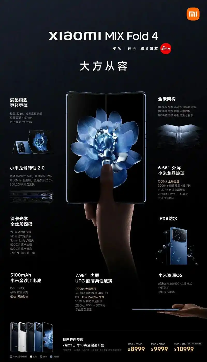 小米MIXFold4如何更换壁纸