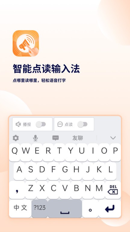 智能点读输入法手机版2
