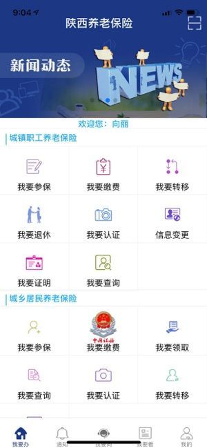 陕西老龄补贴复审平台3