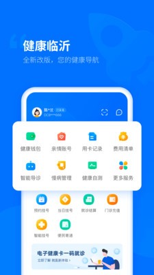 健康临沂2