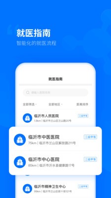 健康临沂3