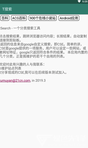T搜索(tSearch搜索引擎)V1.4 安卓版4