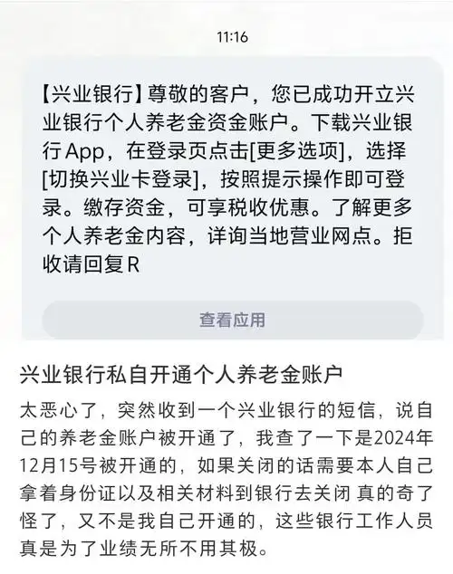 兴业生活如何清空消息