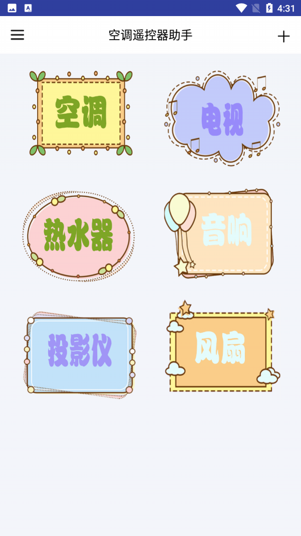 空调遥控器助手1
