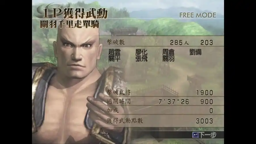 真三国无双起源如何达成典韦IF线