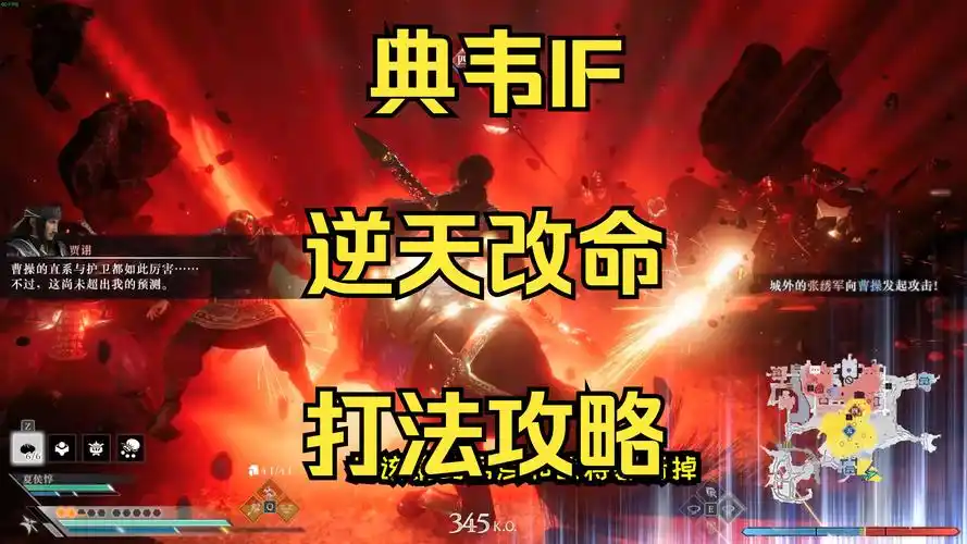 真三国无双起源如何达成典韦IF线