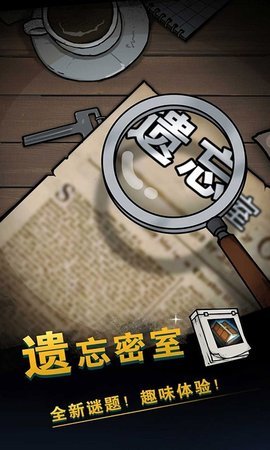遗忘密室v1.5安卓版1