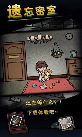 遗忘密室v1.5安卓版2