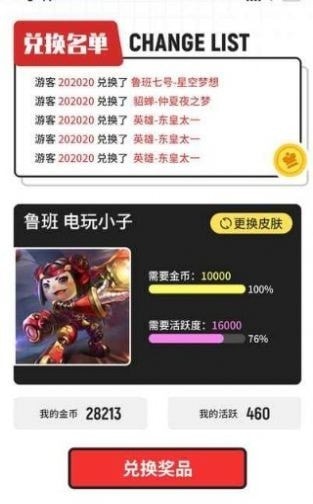 全民领皮肤官方1