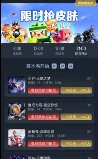 全民领皮肤官方3