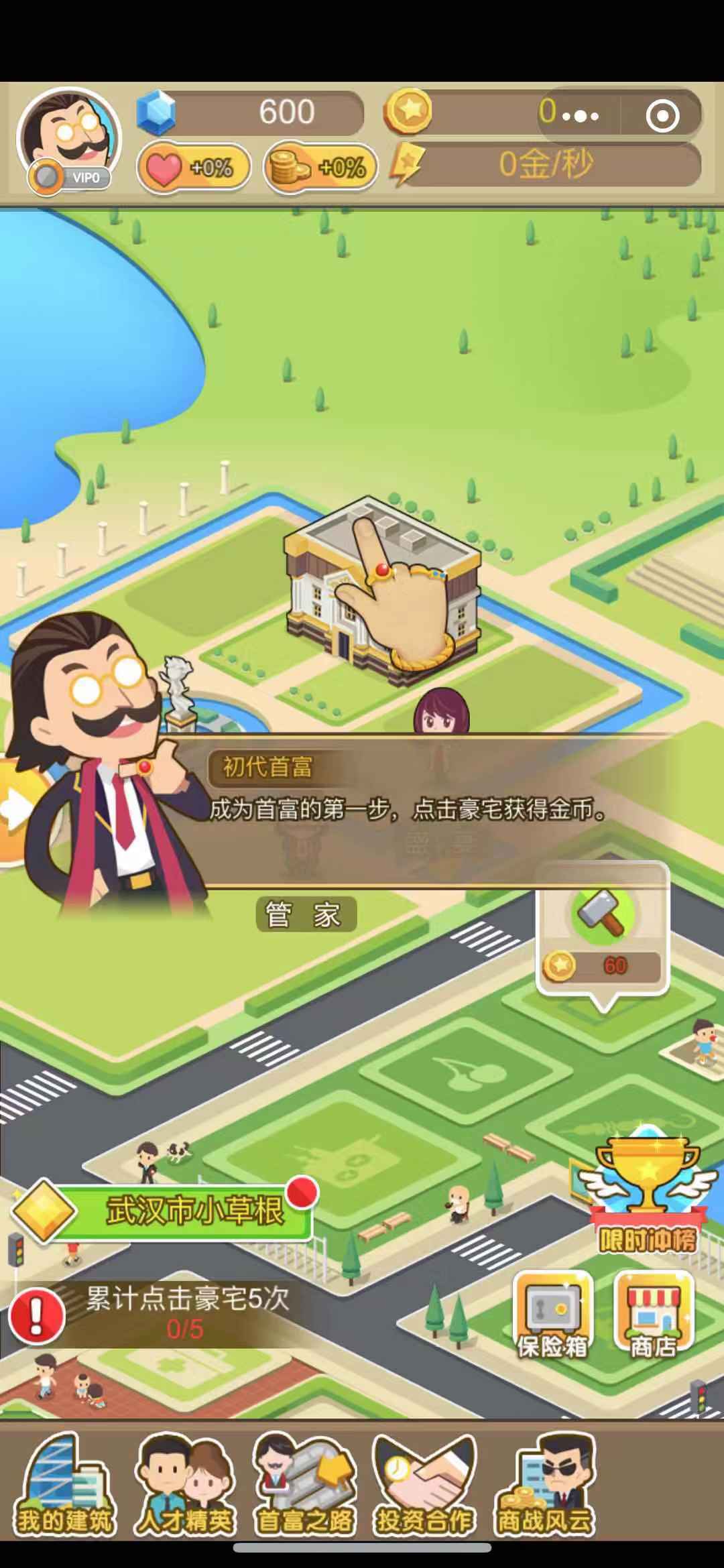 造梦都市1