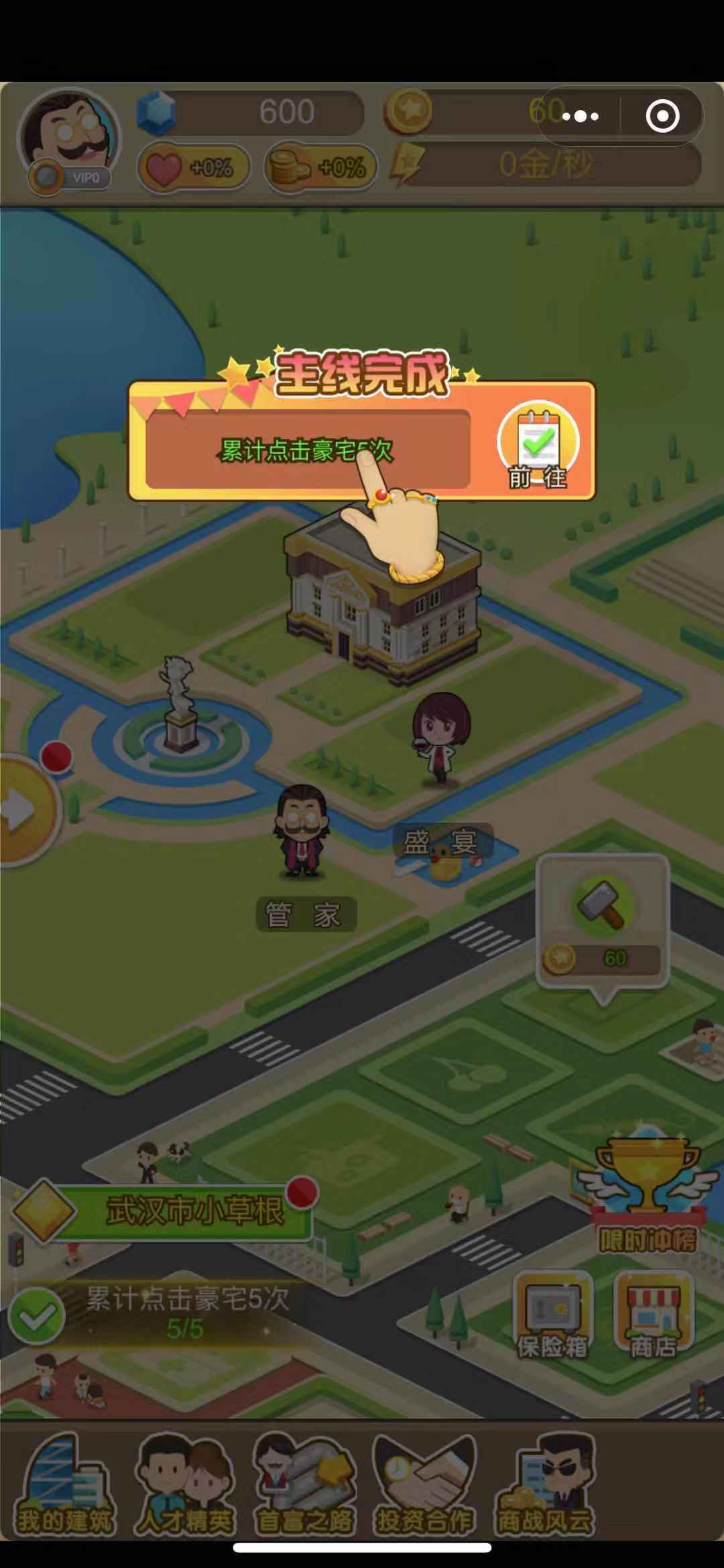 造梦都市2