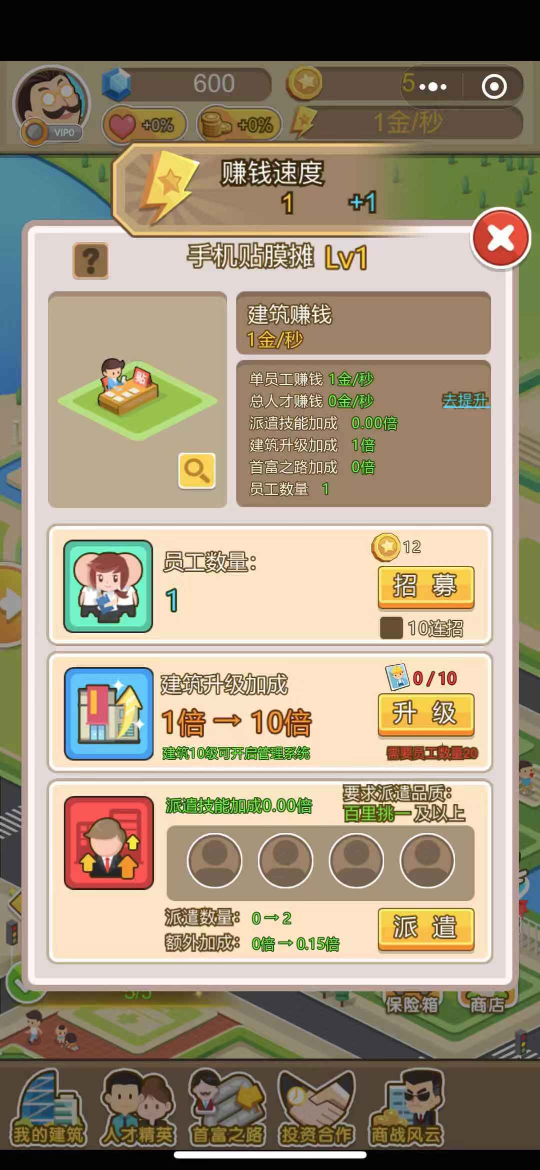 造梦都市3