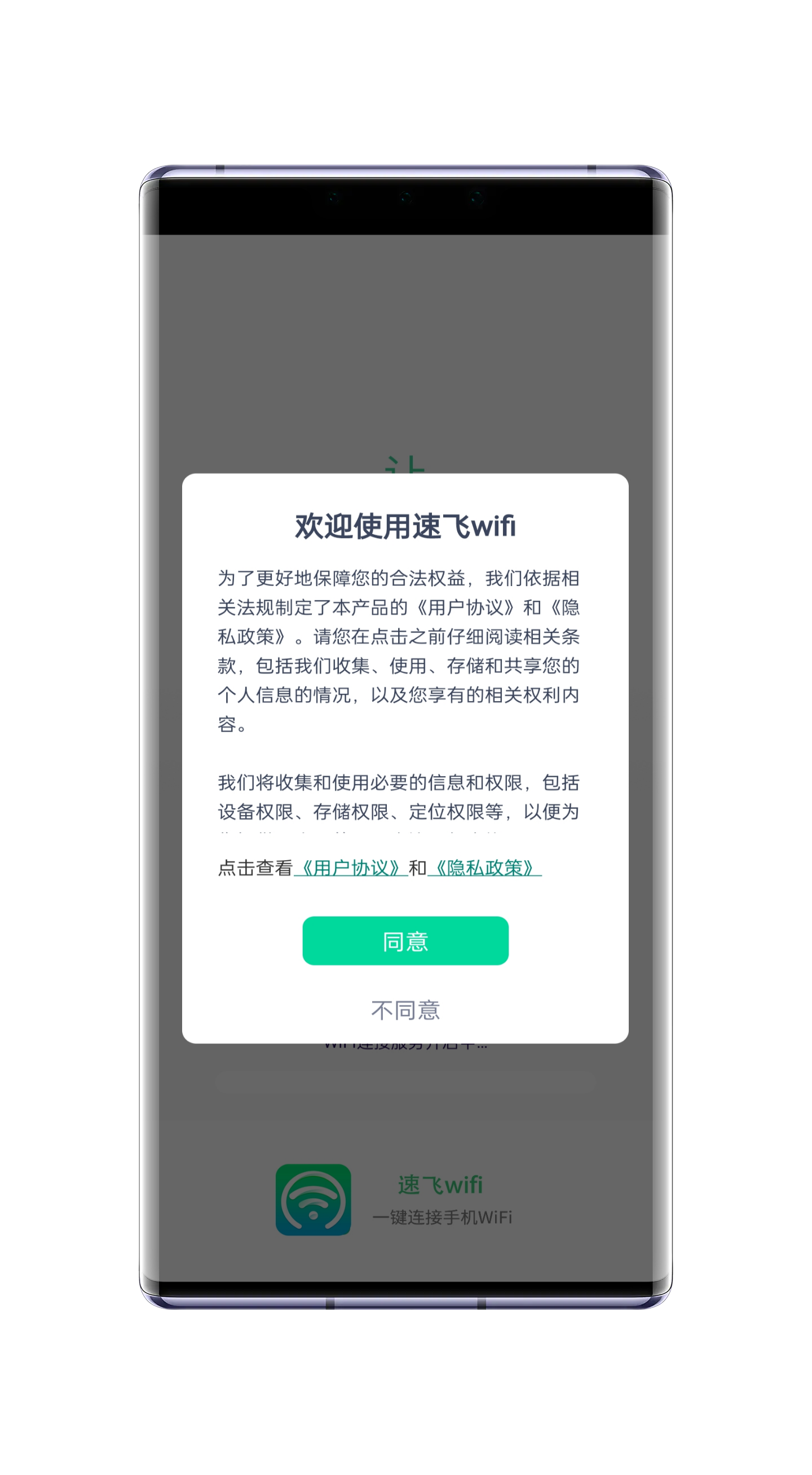 速飞wifi3