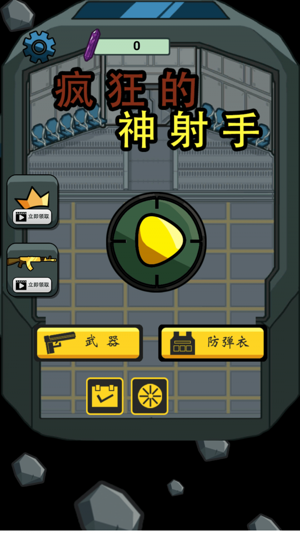 疯狂的神射手1