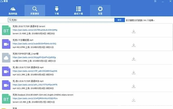 速盘(百度网盘搜索下载工具)V2.2.6 安卓免费版2