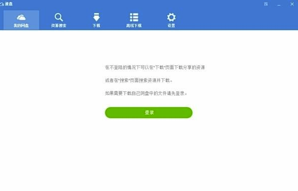 速盘(百度网盘搜索下载工具)V2.2.6 安卓免费版3