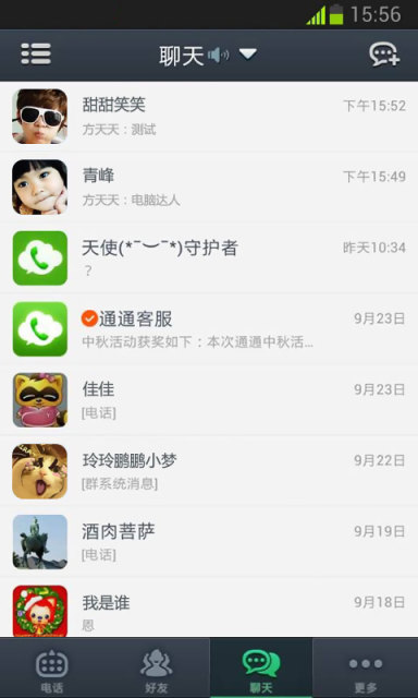 通通免费电话4