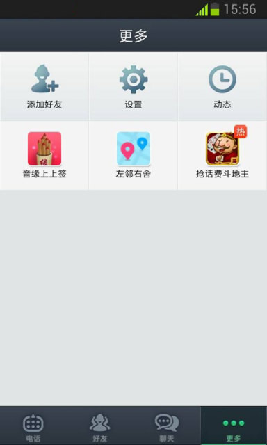 通通免费电话6