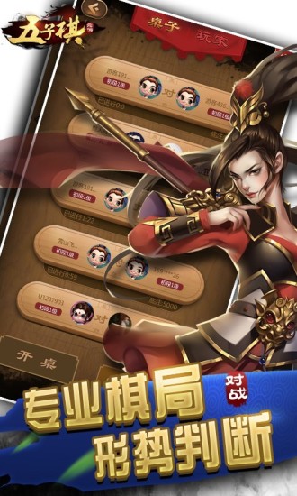 元游五子棋 2