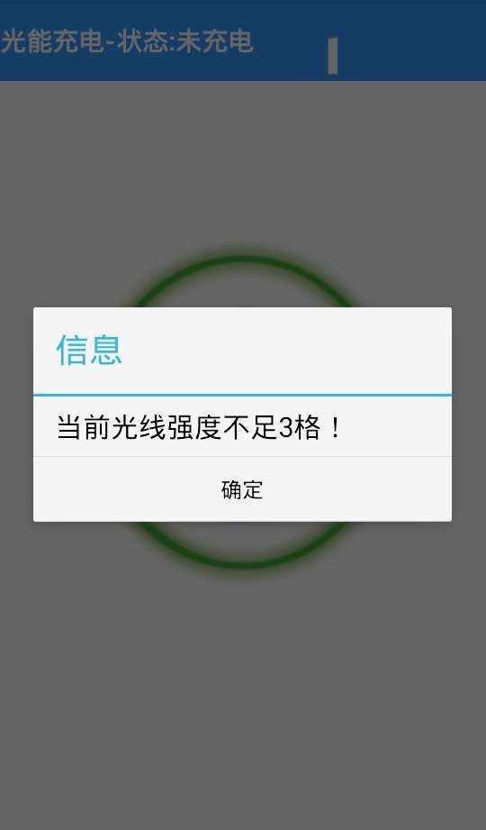 光能充电4