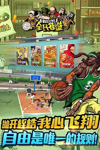 全民街篮4