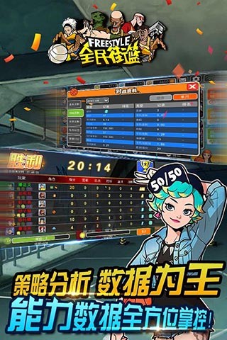 全民街篮免费版1