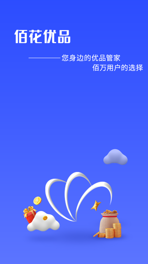 佰花优品生活购物APP2