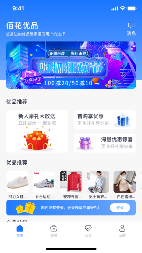 佰花优品生活购物APP