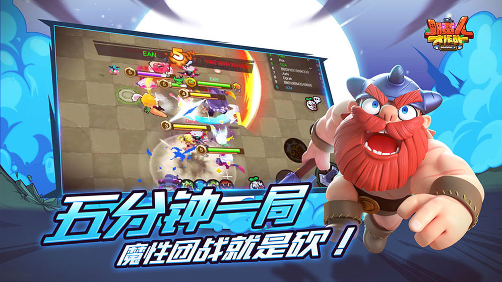 野蛮人大作战单机版2