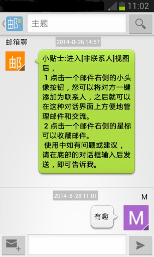 邮箱聊2