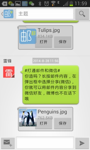 邮箱聊3