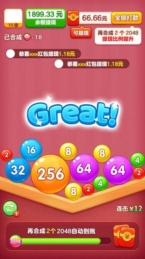 全球达人2048安卓版3