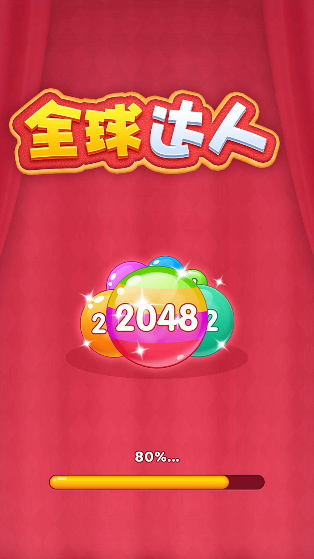 全球达人手游3