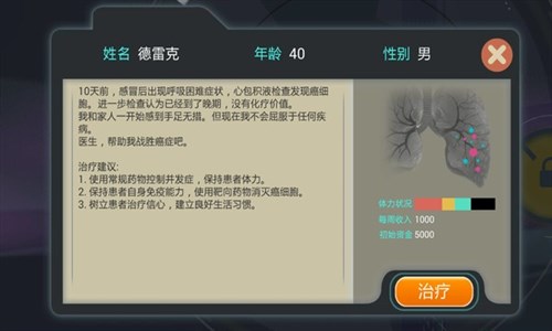 癌症医生3