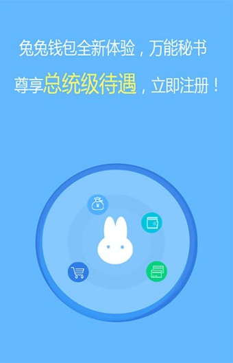 兔兔钱包2
