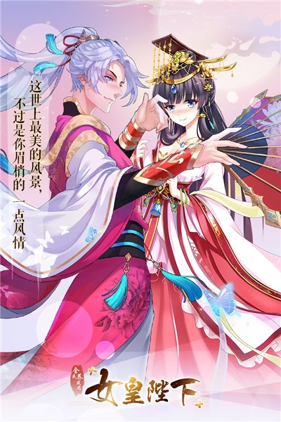全民养成之女皇陛下通用版2