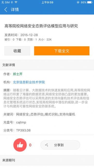 全球学术快报安卓版1