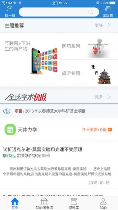 全球学术快报安卓版2