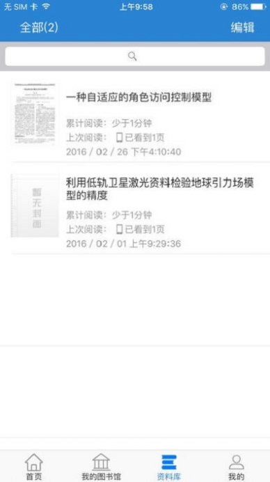 全球学术快报安卓版3