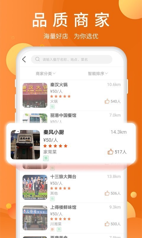 全美食2