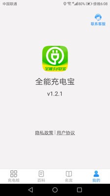 全能充电宝1