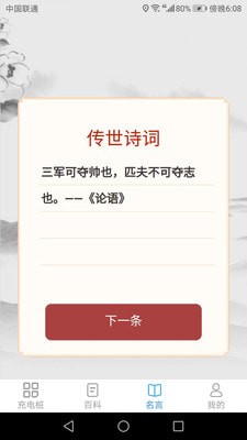全能充电宝2