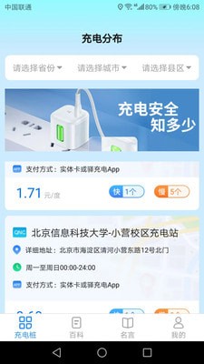 全能充电宝3