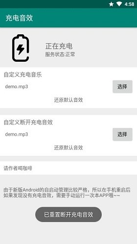 充电音效软件1