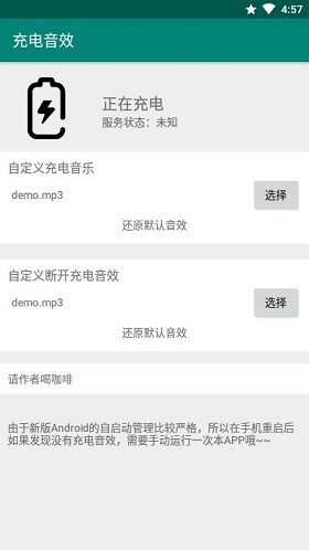 充电音效软件2