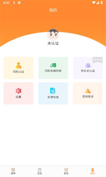 先丰智运司机端1