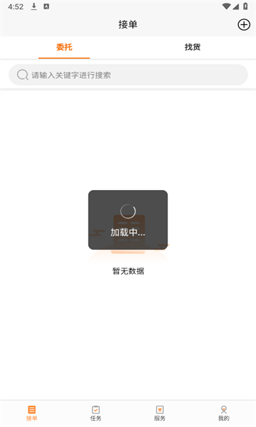 先丰智运司机端2
